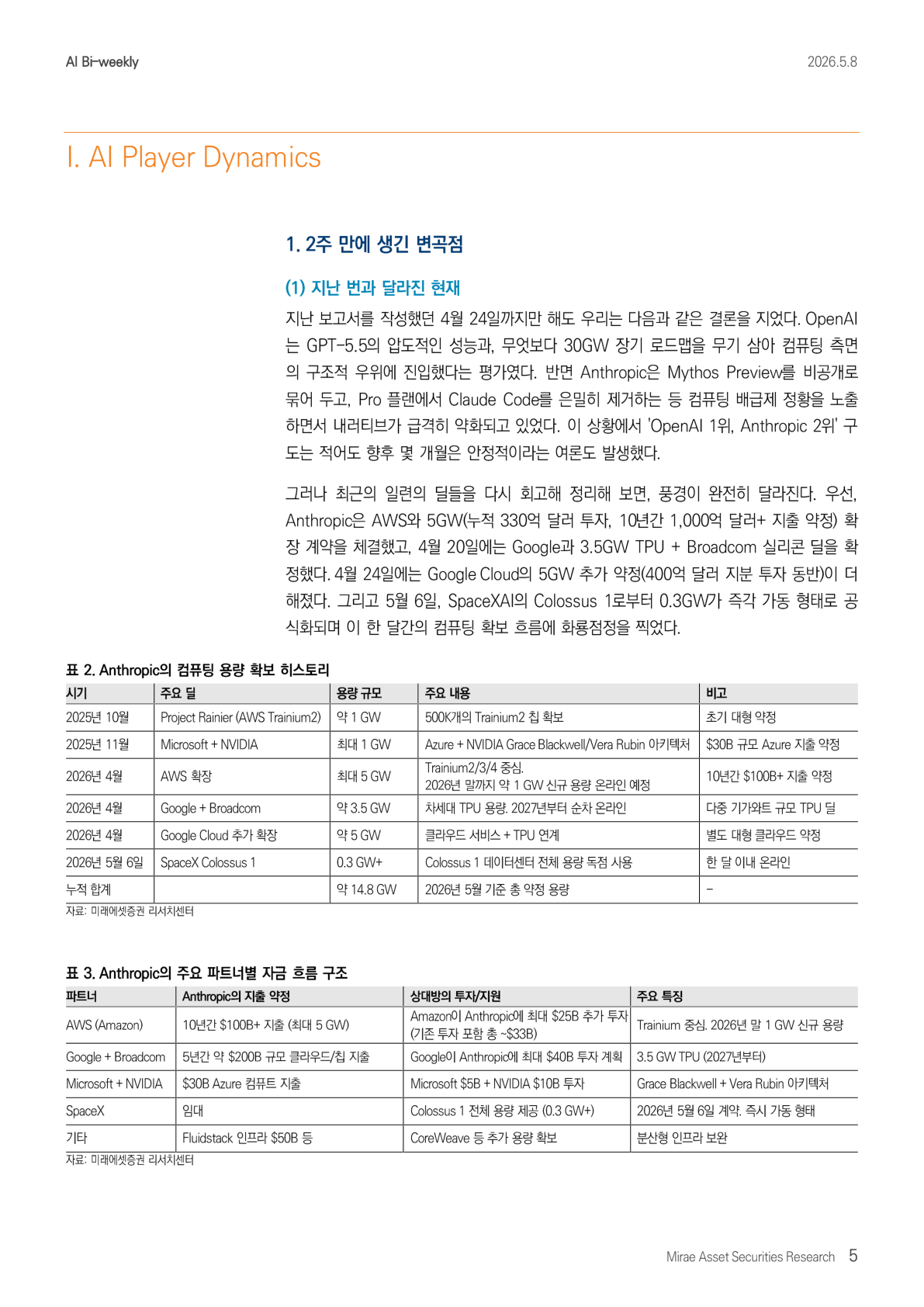 原报告第5页