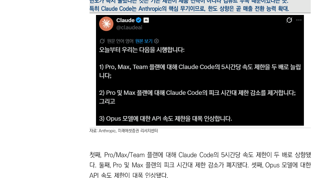 图10:Claude Code 限额上调 - 使用限制解除本身就是推理计算投入的证据