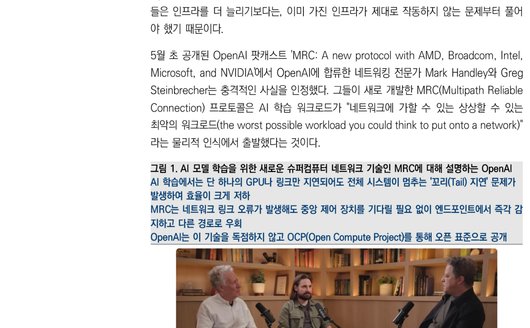 图1:OpenAI 解释用于 AI 模型训练的新型超级计算机网络技术 MRC